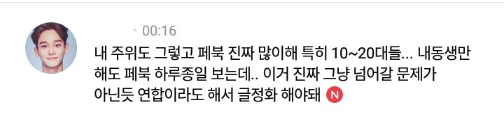 문재인 지지자들은 "이래서 페북을 안 해"라고 말하면 안 된다 | 인스티즈