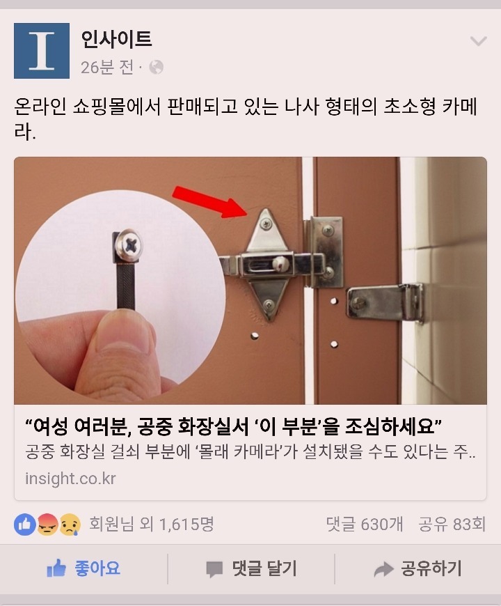화장실 몰래카메라 끝판왕 ㅎㄷㄷ | 인스티즈