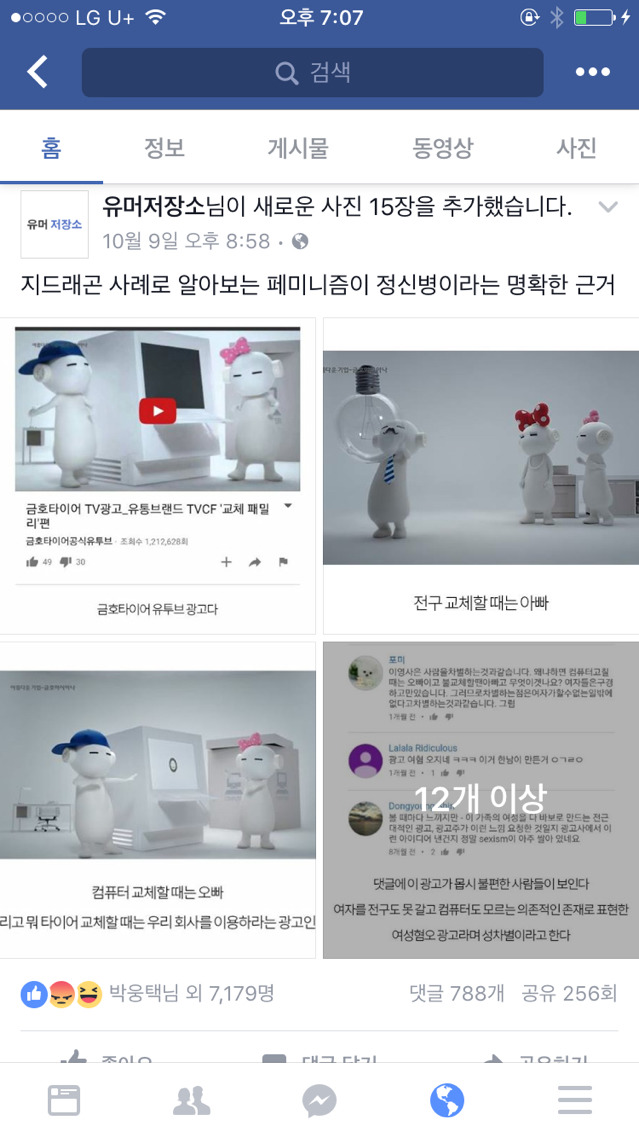 이 페이지 좋아요 누르고 반응한다면 믿고 걸러도됨 | 인스티즈