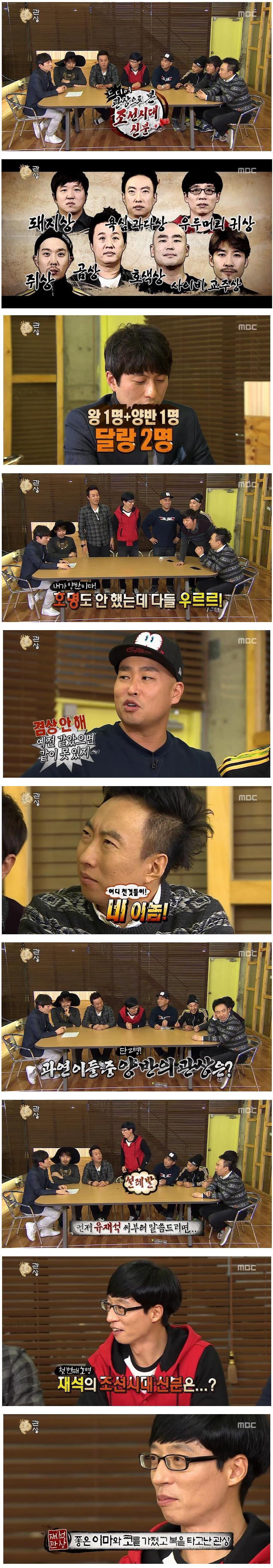 무한도전 관상 티키타카.jpg | 인스티즈