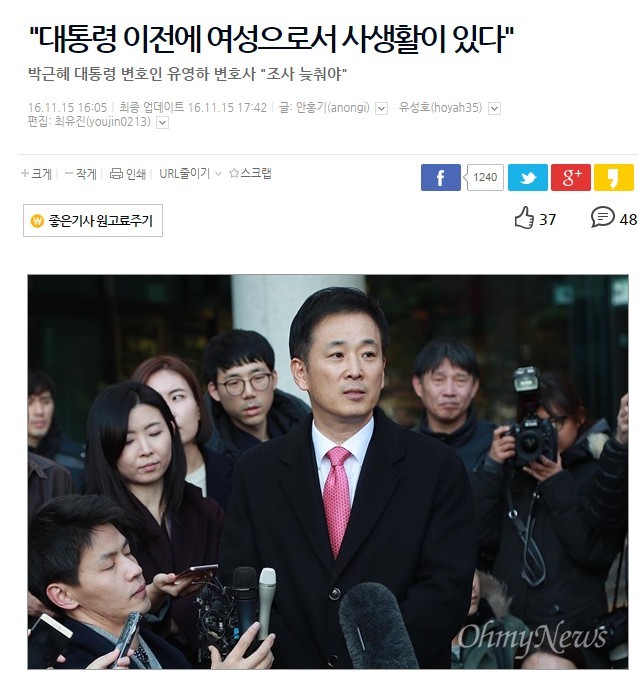 ???: 대통령 이전에 여성으로서의 사생활이 있어 | 인스티즈