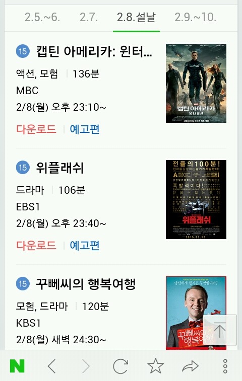 2016 설 연휴 특선 영화 편성표 (2월 5일 ~ 10일) | 인스티즈