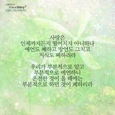 성경속의 사랑구절 . jpg | 인스티즈