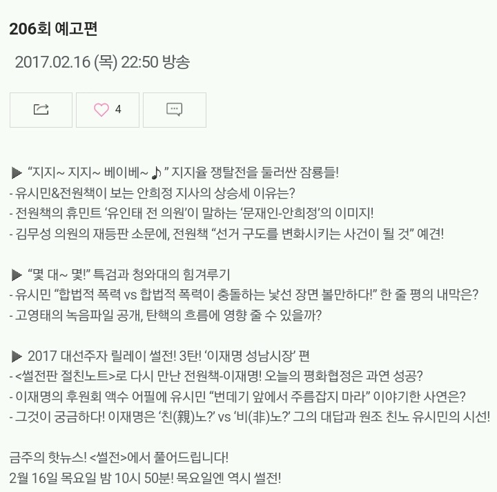 오늘자 썰전 예고 (2월 16일) | 인스티즈
