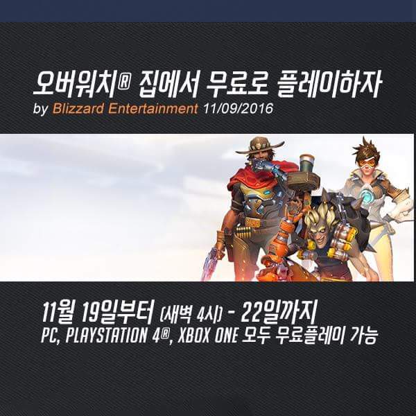 공식사이트에 뜬 오버워치 무료플레이 | 인스티즈