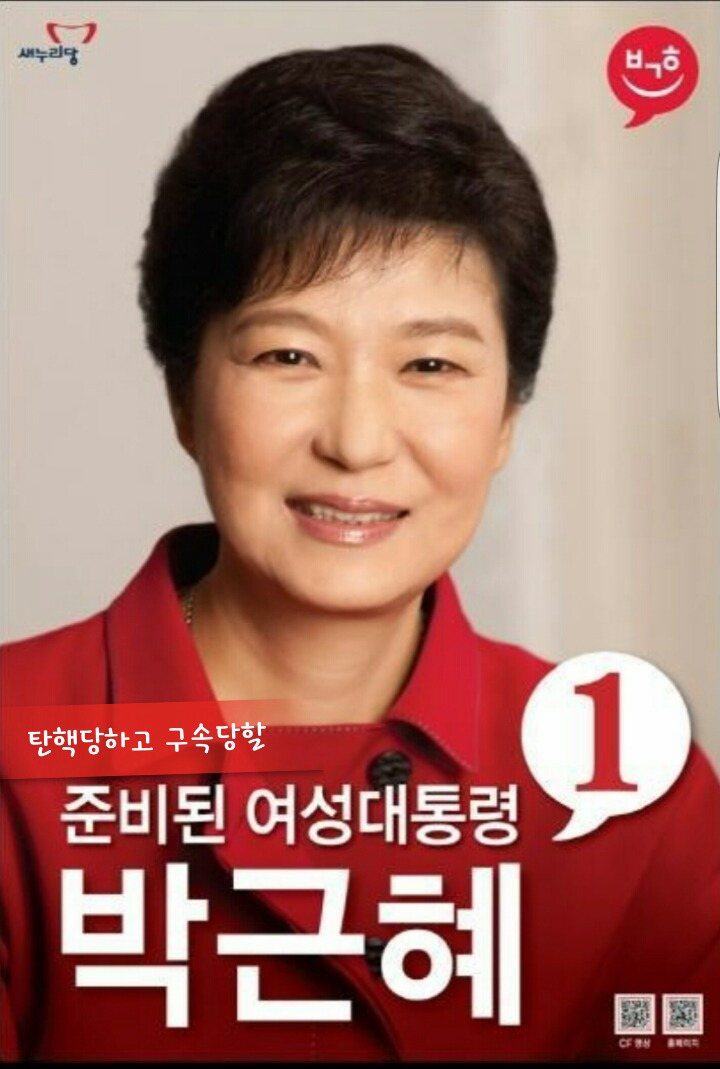 준비된 여성 대통령 | 인스티즈