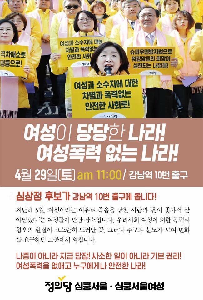 이제서야 강남역가는 심상정 후보 | 인스티즈