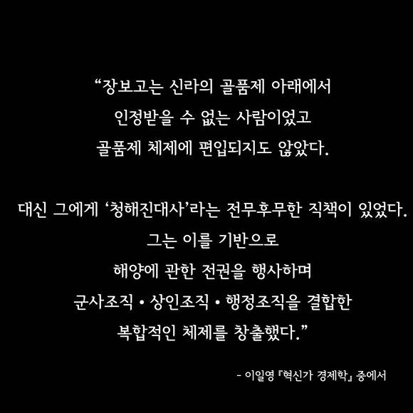 자유롭고 싶었던 장보고 | 인스티즈