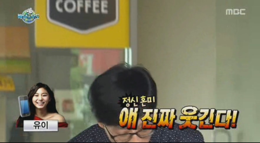 무한도전....유이&광희 | 인스티즈