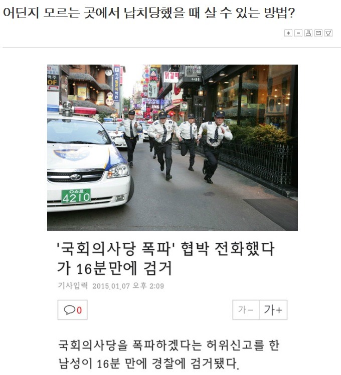 어딘지 모르는 곳에서 납치당했을 때 살 수 있는 방법.. | 인스티즈