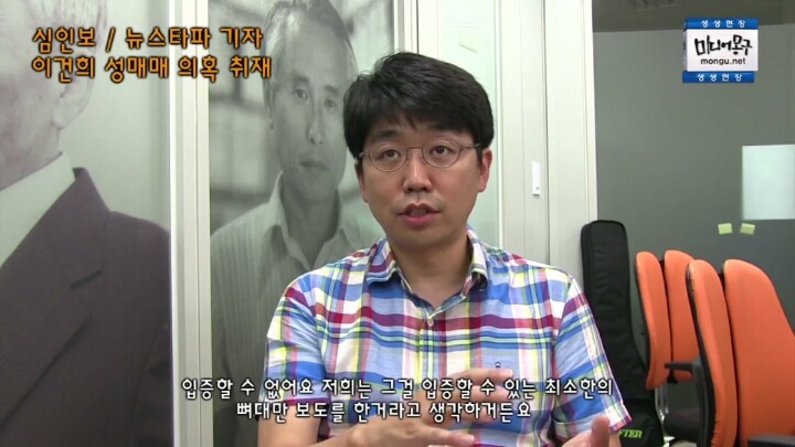 뉴스타파 기자의 이건희 성매매 의혹 보도에 대한 인터뷰 영상(캡쳐) | 인스티즈