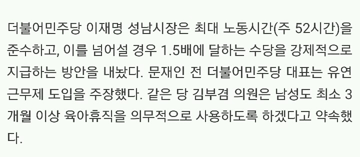 대권주자들 육아정책.jpg | 인스티즈