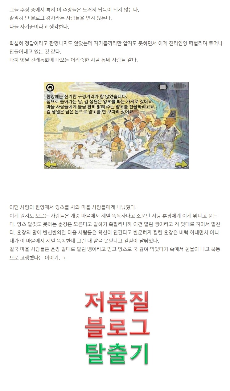 나는 솔직히 블로그 저품질 탈출이라는 말이 싫다 | 인스티즈