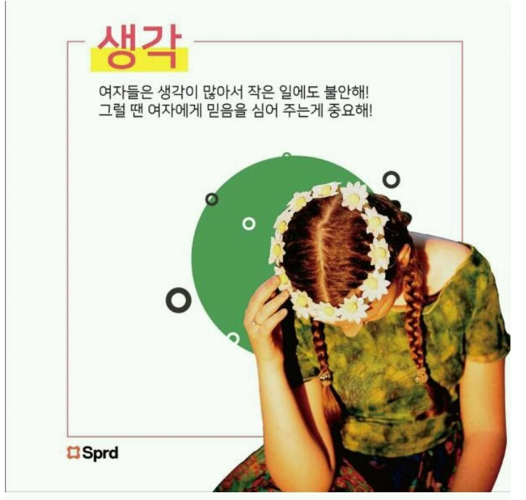 남자들이 알아줬으면 하는 여자들의 속마음? | 인스티즈