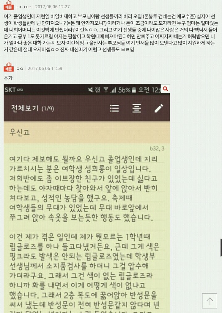네이트판에 올라온 우신고 글 | 인스티즈