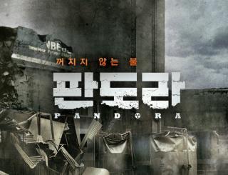 영화 판도라 뻔한 신파극?? | 인스티즈