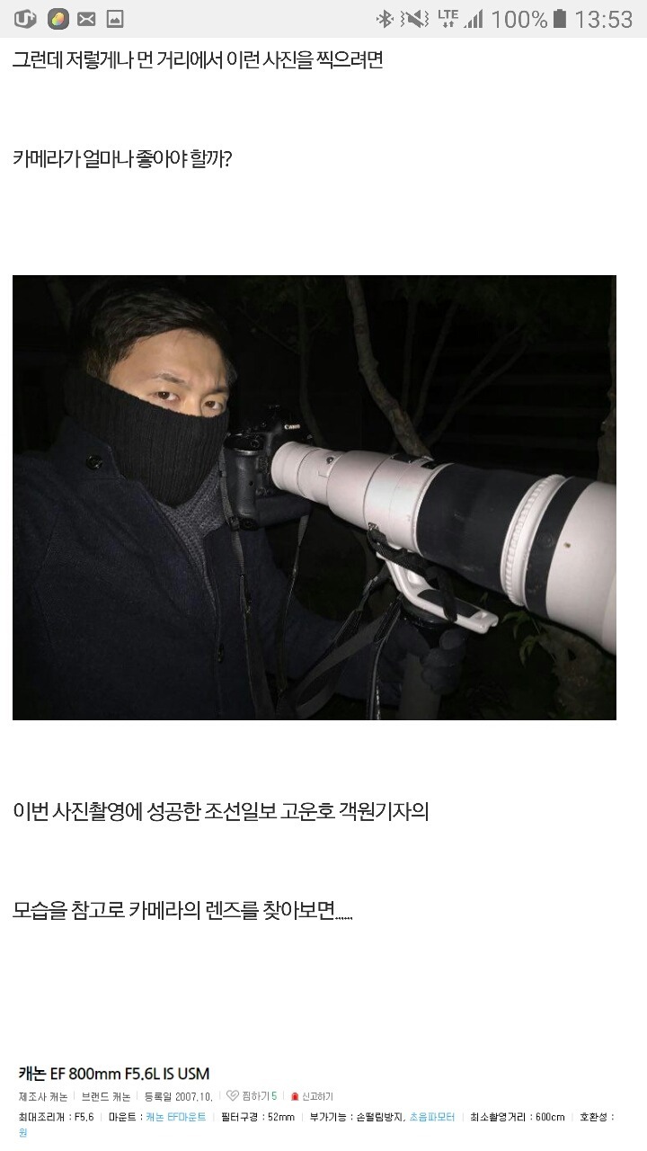 주갤럼의 우병우 사진찍은 조선일보 기자 분석.jpg | 인스티즈