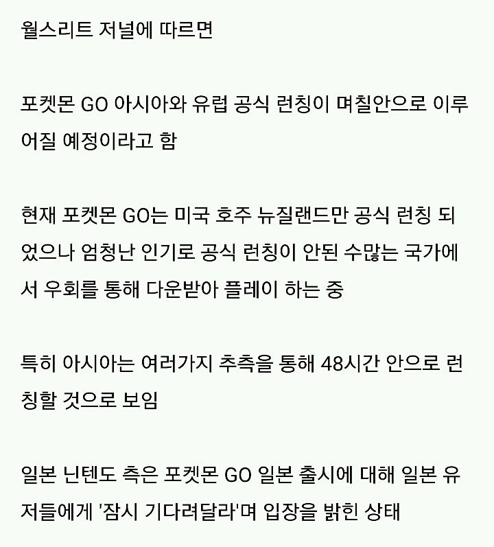 포켓몬 GO 48시간 안으로 아시아 공식 출시 | 인스티즈
