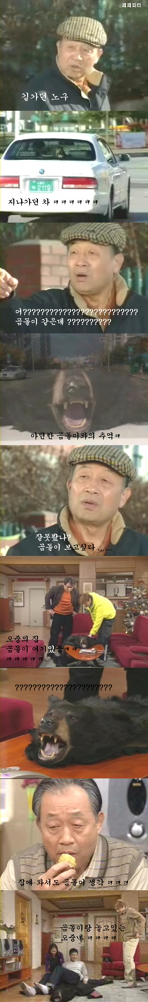 [웬만해선그들을막을수없다] 곰돌이와의 재회 | 인스티즈