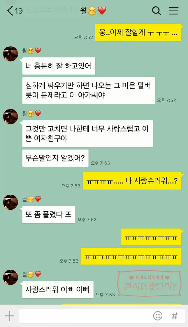 헤어지자고 하는 여자친구 | 인스티즈