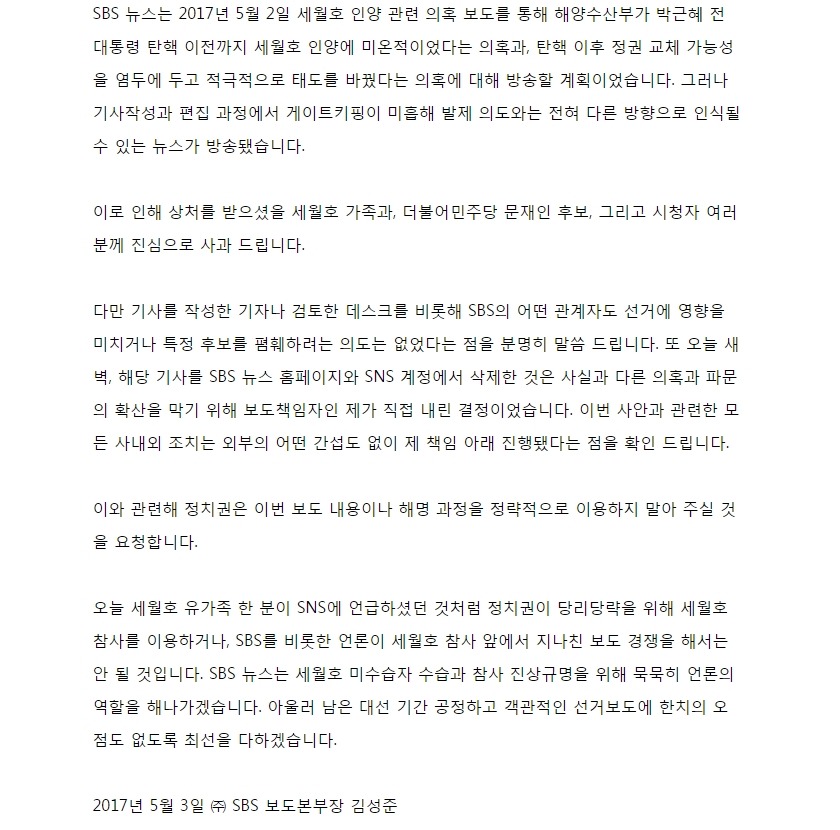 SBS 김성준 공홈에 사과글 올림.jpg | 인스티즈