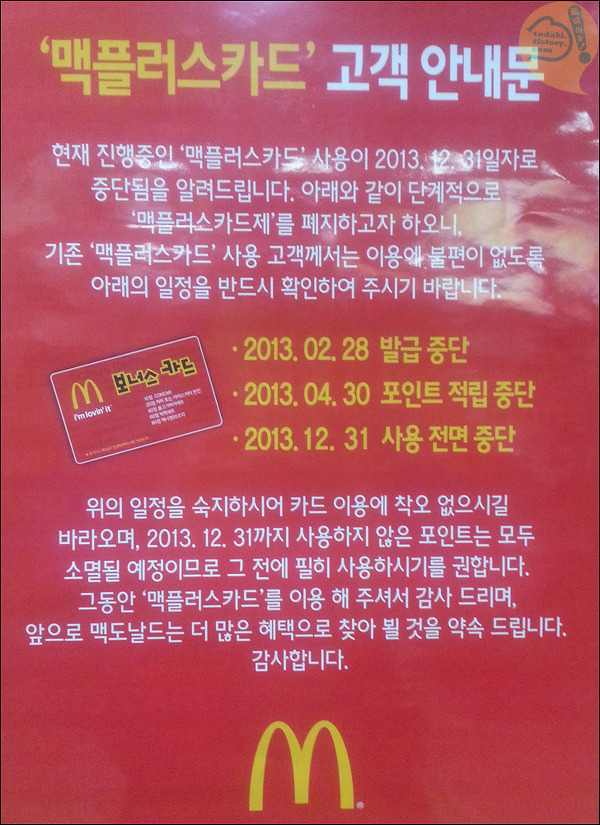 2013년에 단종된 맥도날드 보너스 카드.jpg | 인스티즈