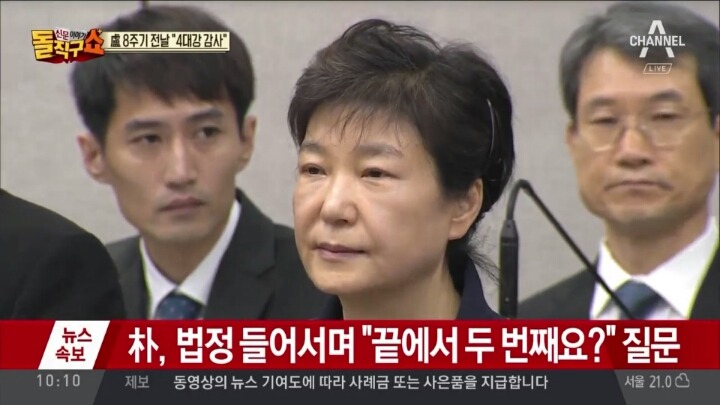 ＜속보＞ 박근혜 법정 착석 | 인스티즈
