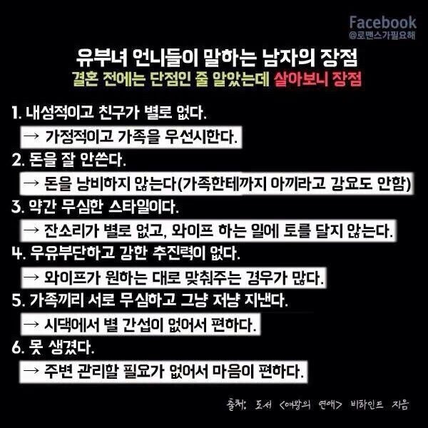 유부녀들이 말하는 남자의 장점 | 인스티즈