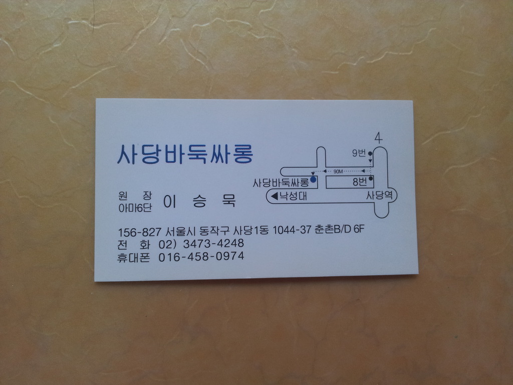 사당바둑 이미지