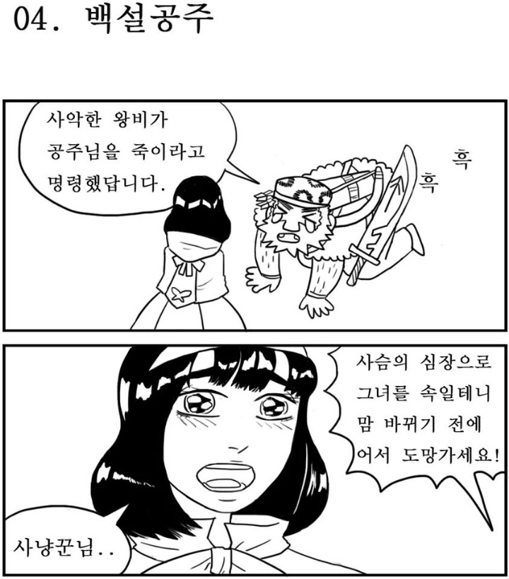 동심 파괴 만화 | 인스티즈