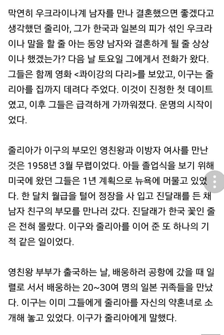 조선 마지막 황세손과 줄리아 여사 | 인스티즈