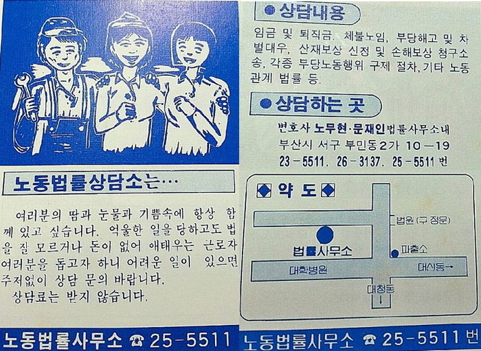 92M 높이의 사다리를 올라간 노동자를 위한 인권 변호사 문재인 | 인스티즈