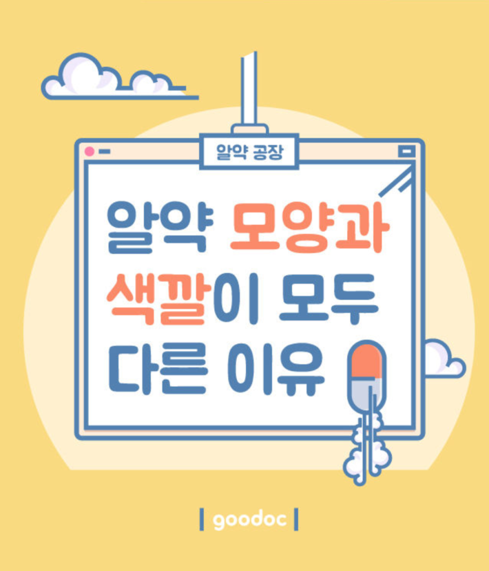 알약의 모양과 색깔이 모두 다른 이유 | 인스티즈