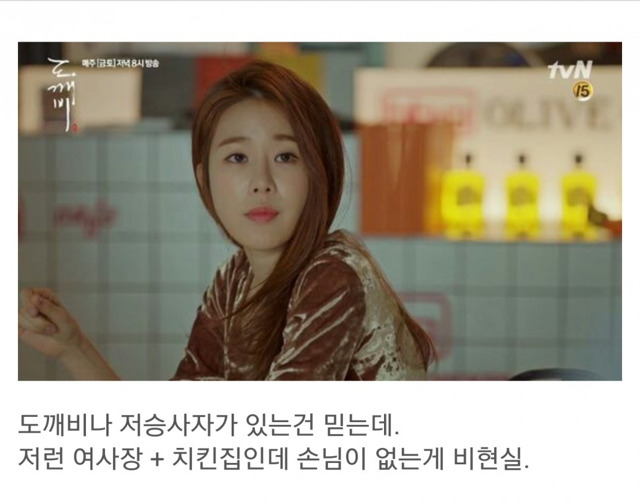 도깨비가 비현실적인 이유.. | 인스티즈