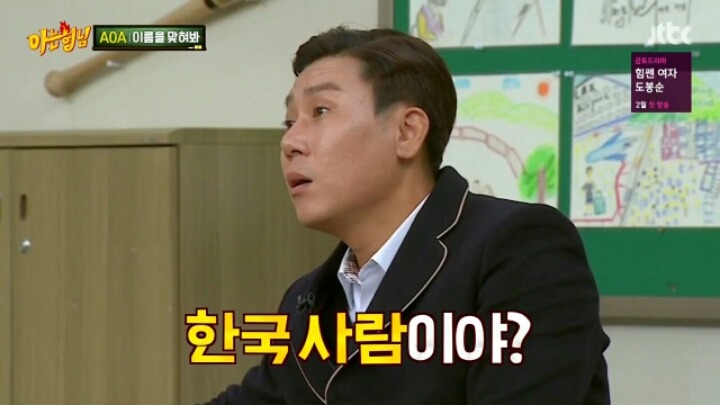 [아는형님] 연예계 문외한 민쌈자 | 인스티즈