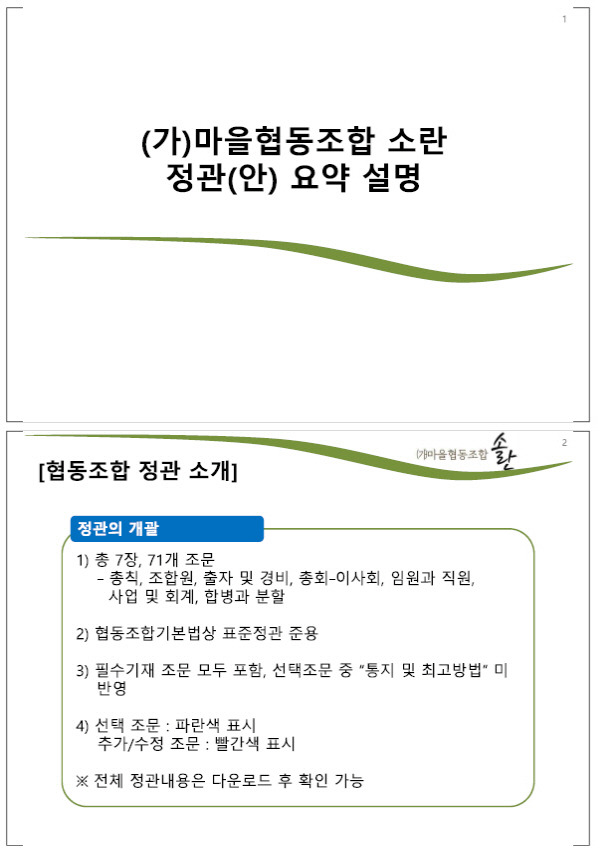 마을협동조합소란 이미지