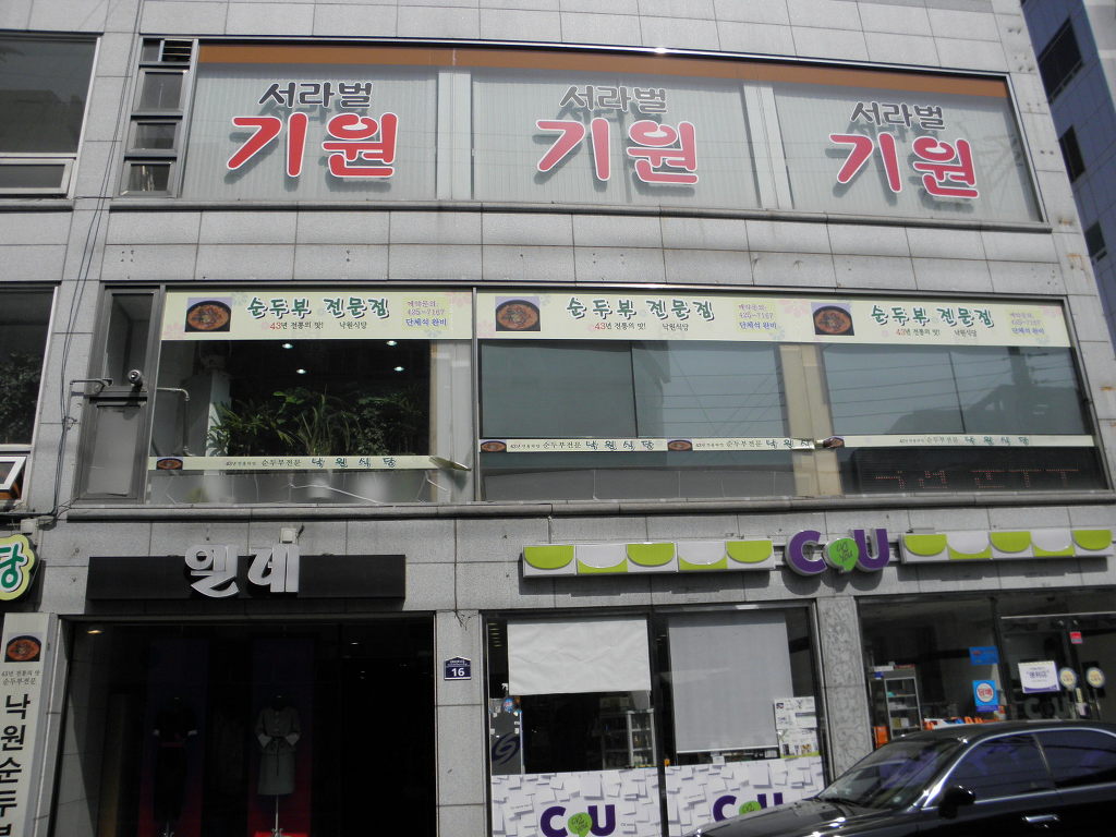 낙원식당 이미지