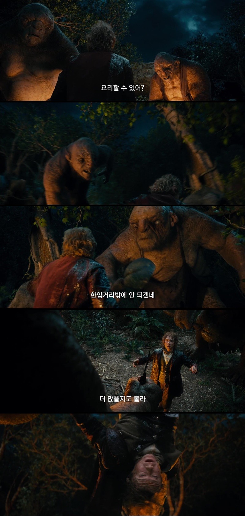 [반지의제왕] 빌보와 트롤3마리 이야기 | 인스티즈