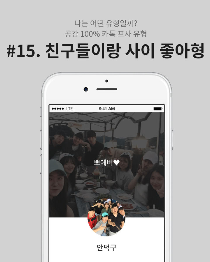 나는 어떤 유형일까? 공감 100％ 카톡 프사 유형 | 인스티즈