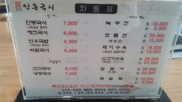 안동국시 이미지