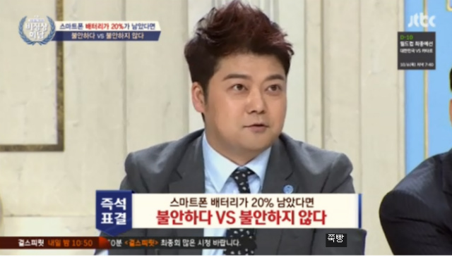 스마트폰 배터리가 20％ 남았다면 불안하다 VS 불안하지 않다 | 인스티즈