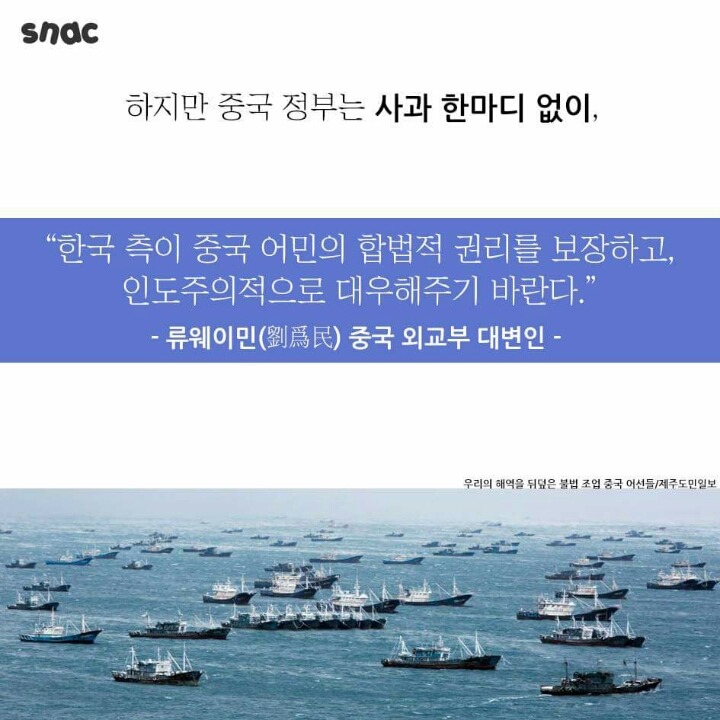 개인적으로 진작에 중국어선에 함포발사 했어야됐다 느끼는 이유 | 인스티즈