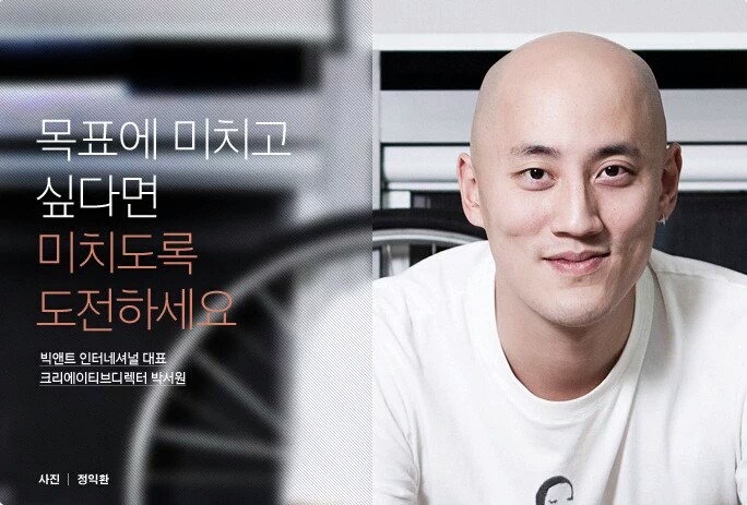 목표를 위해 도전해 36살에 전무가 된 청년 | 인스티즈