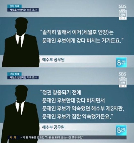"삭제 후 오해라며 사과했다" 문재인 때문에 세월호 인양 지연 보도 파문 | 인스티즈