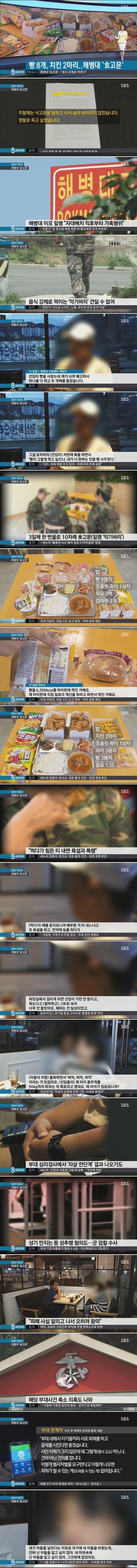 음식을강제로 먹이는 해병대 | 인스티즈