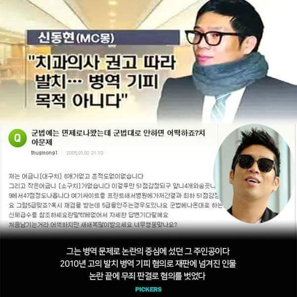 mc몽의진실 | 인스티즈