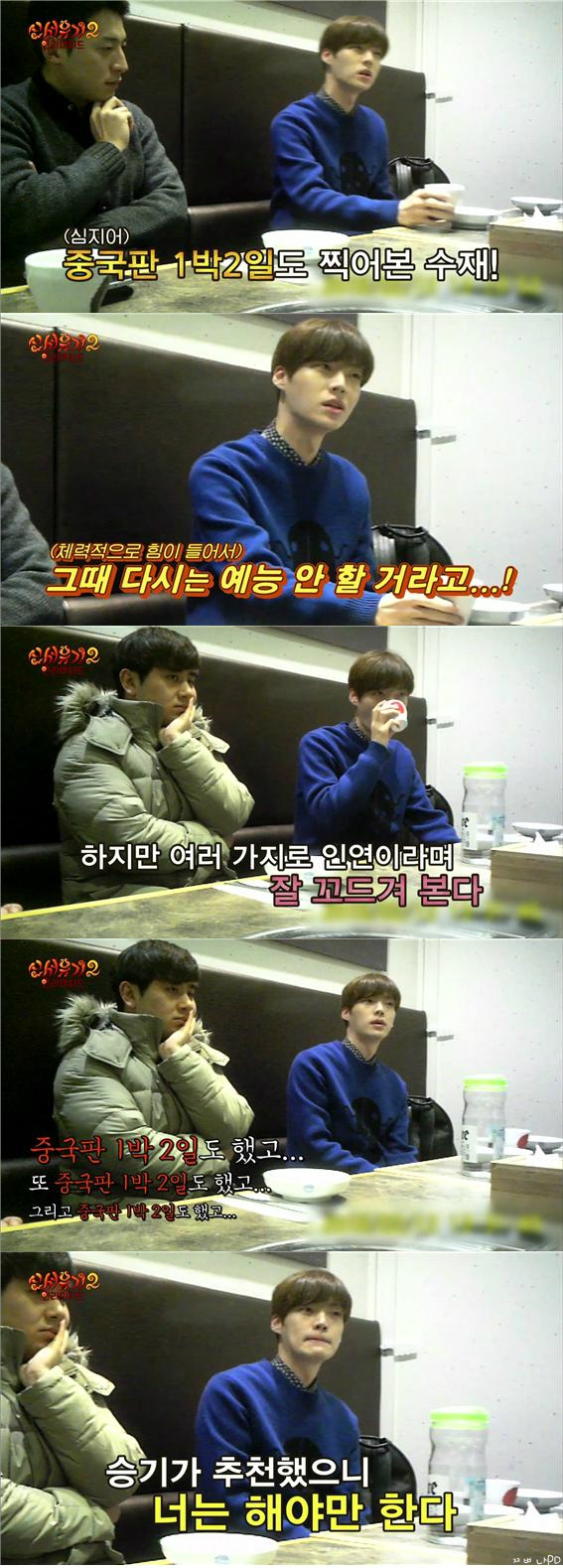 [신서유기2] 승기 추천서 받고 온 재현과 낯가리는 형님들의 첫 만남 | 인스티즈