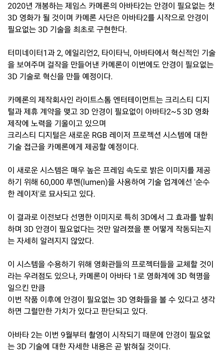 안경 없이 3D로 본다는 아바타2 ㄷㄷ | 인스티즈
