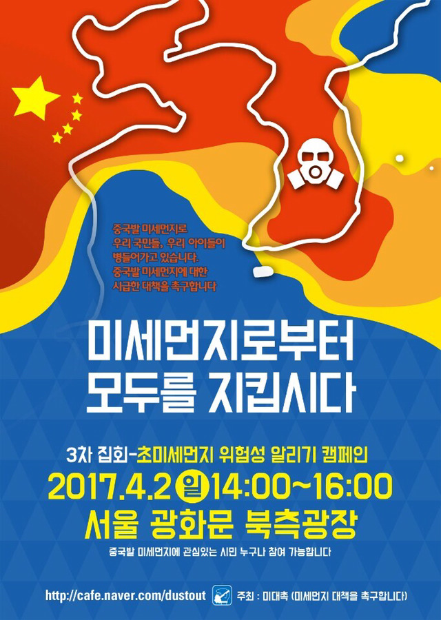 4월 2일 미세먼지에 대한 3차 집회 확정(꼭 들어와서 읽어주고 널리 퍼뜨려주라!) | 인스티즈