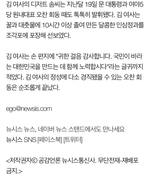 오늘 청와대 출입기자들과 직원들에게 과일화채 만들어준 김정숙 여사.jpg | 인스티즈